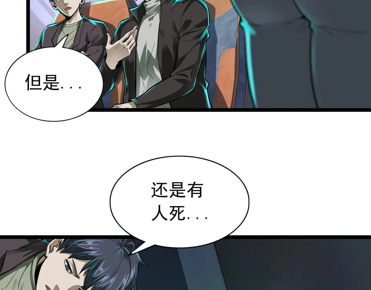 第1话 惊悚世界 第35页