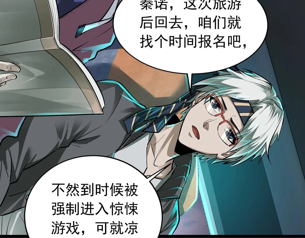 第1话 惊悚世界 第37页