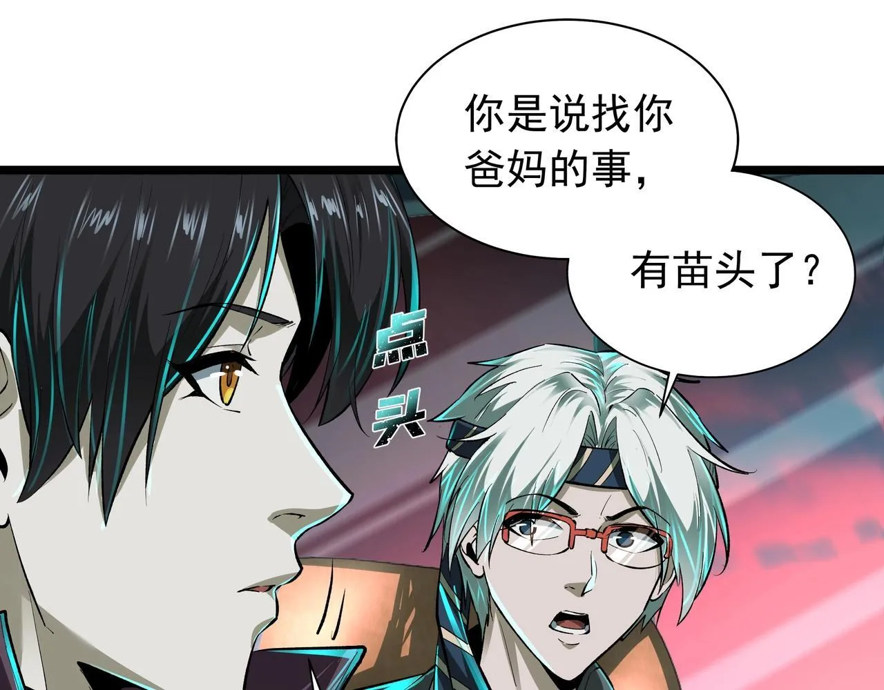 第1话 惊悚世界 第56页