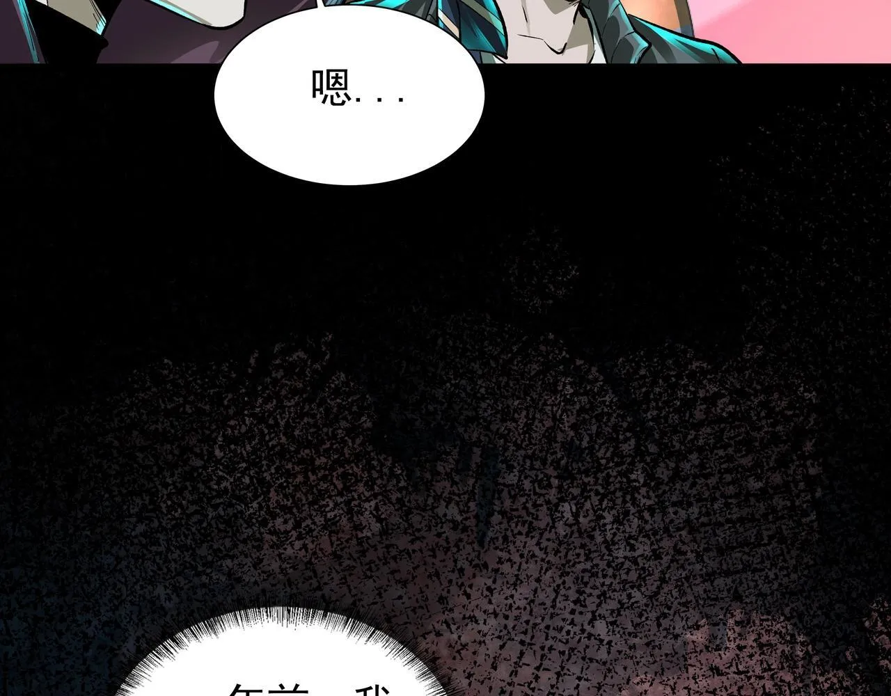 第1话 惊悚世界 第57页