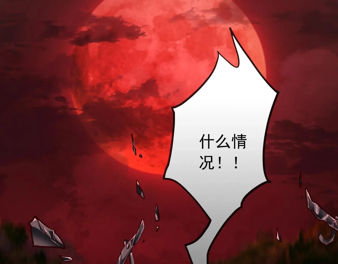 第1话 惊悚世界 第86页