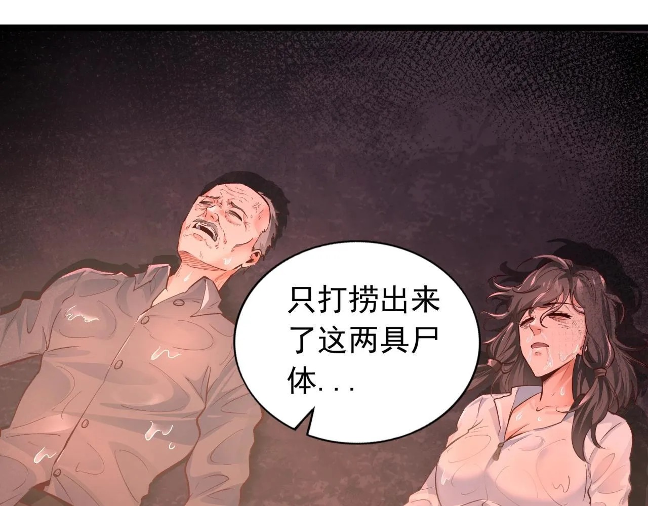 第1话 惊悚世界 第102页