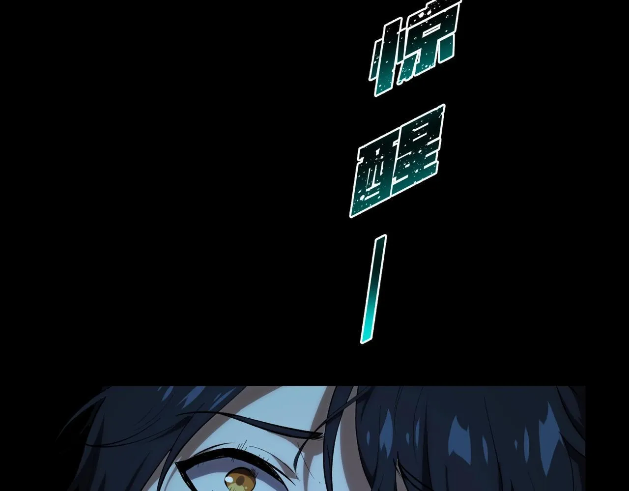 第1话 惊悚世界 第116页