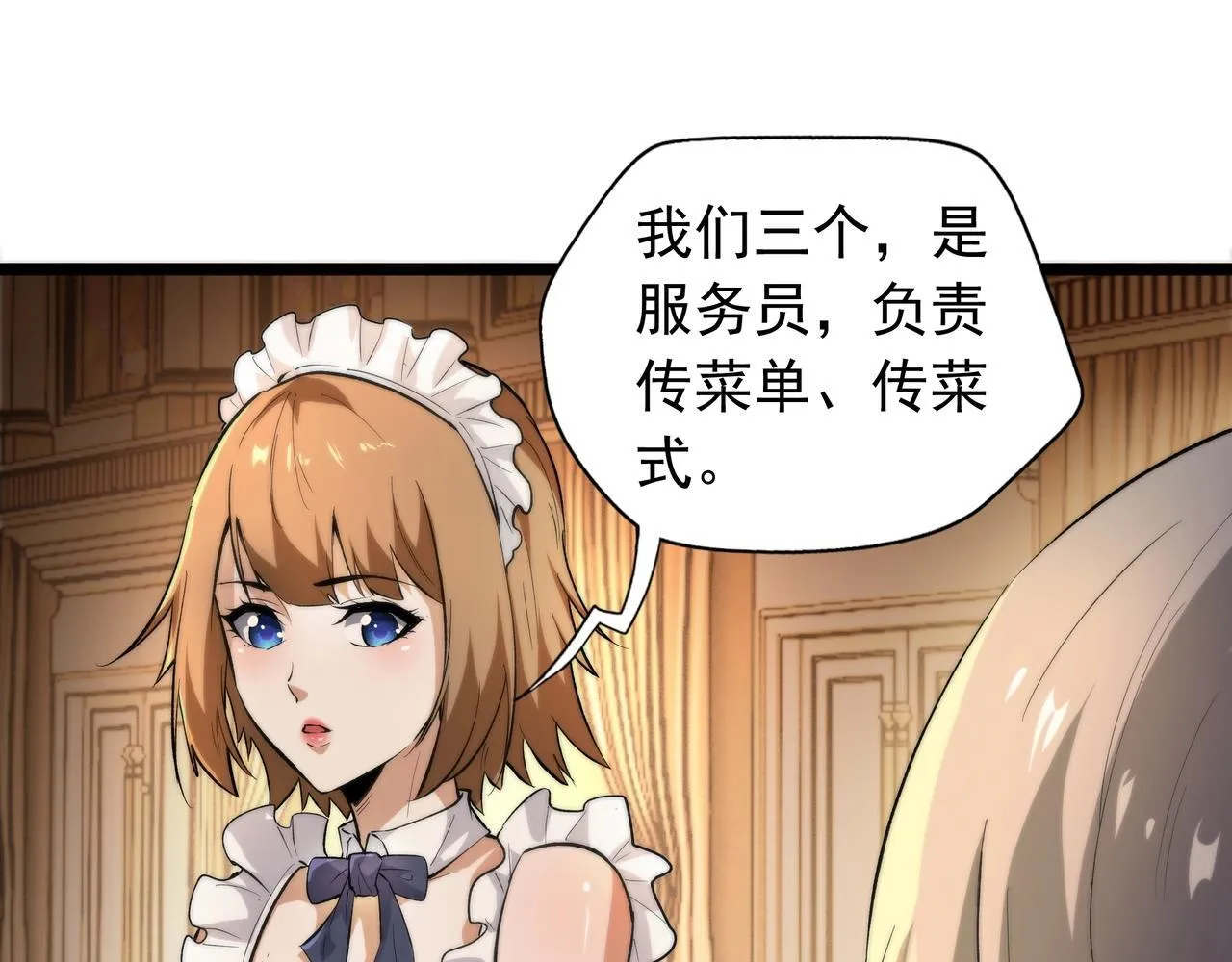 第2话 直面恶鬼 第13页