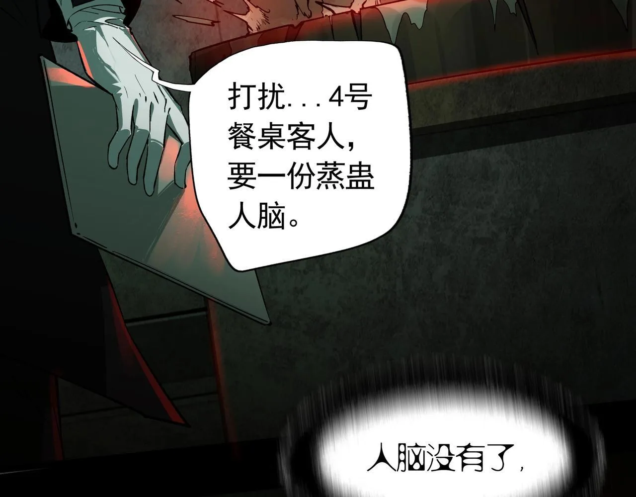 第2话 直面恶鬼 第83页
