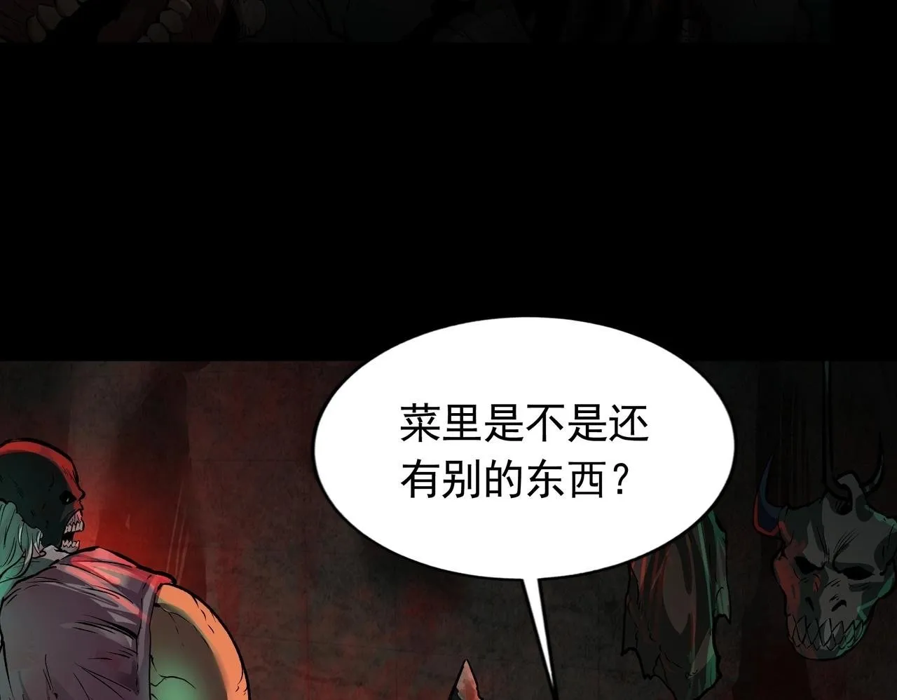 第2话 直面恶鬼 第125页