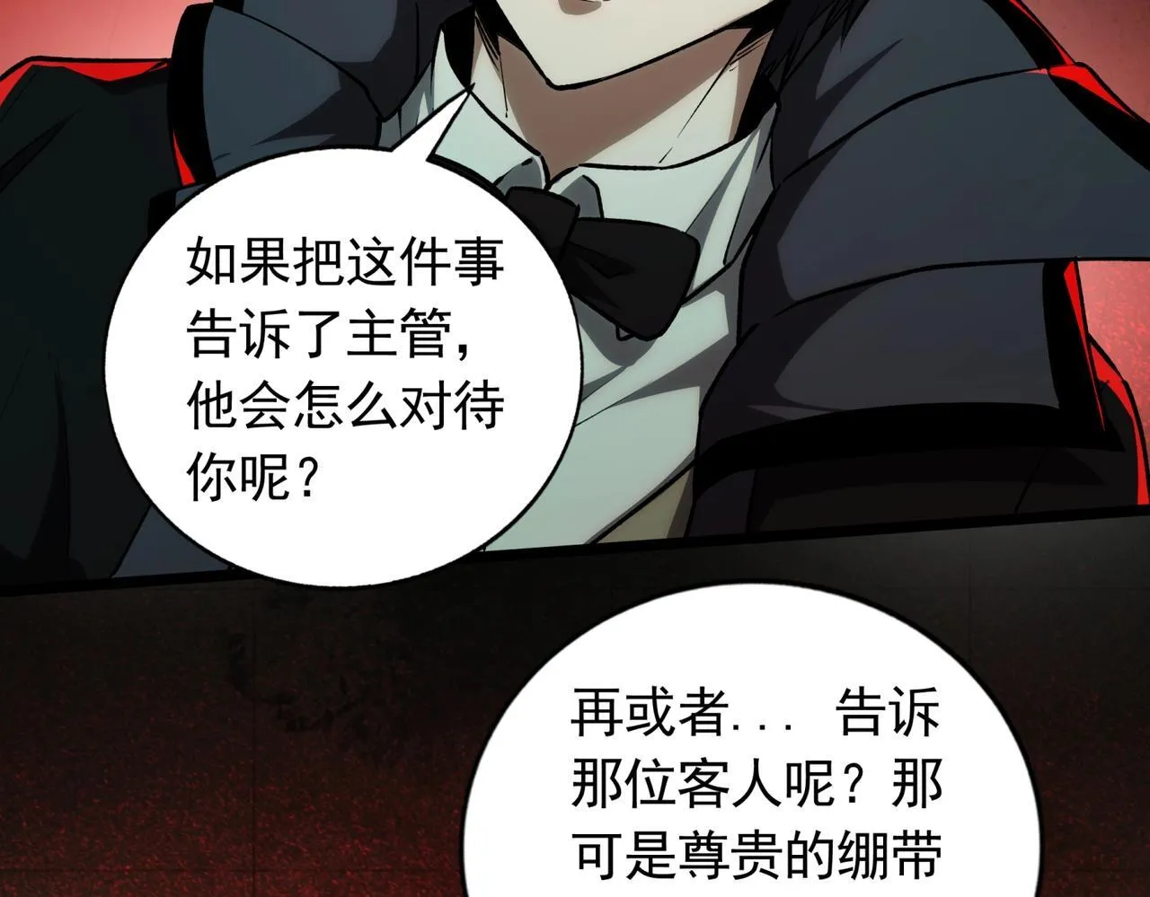 第2话 直面恶鬼 第133页