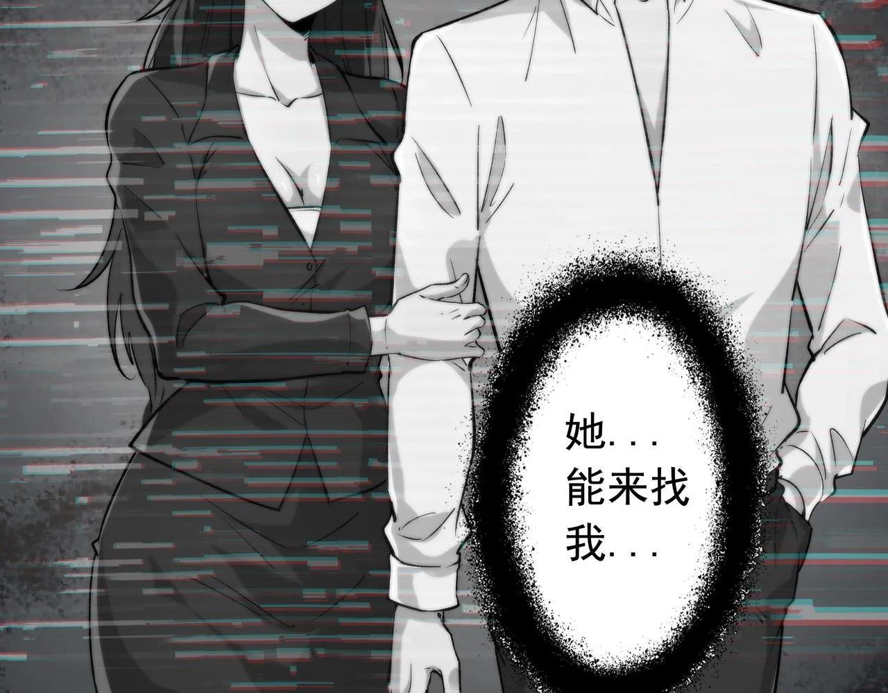 第3话 不速之客 第10页