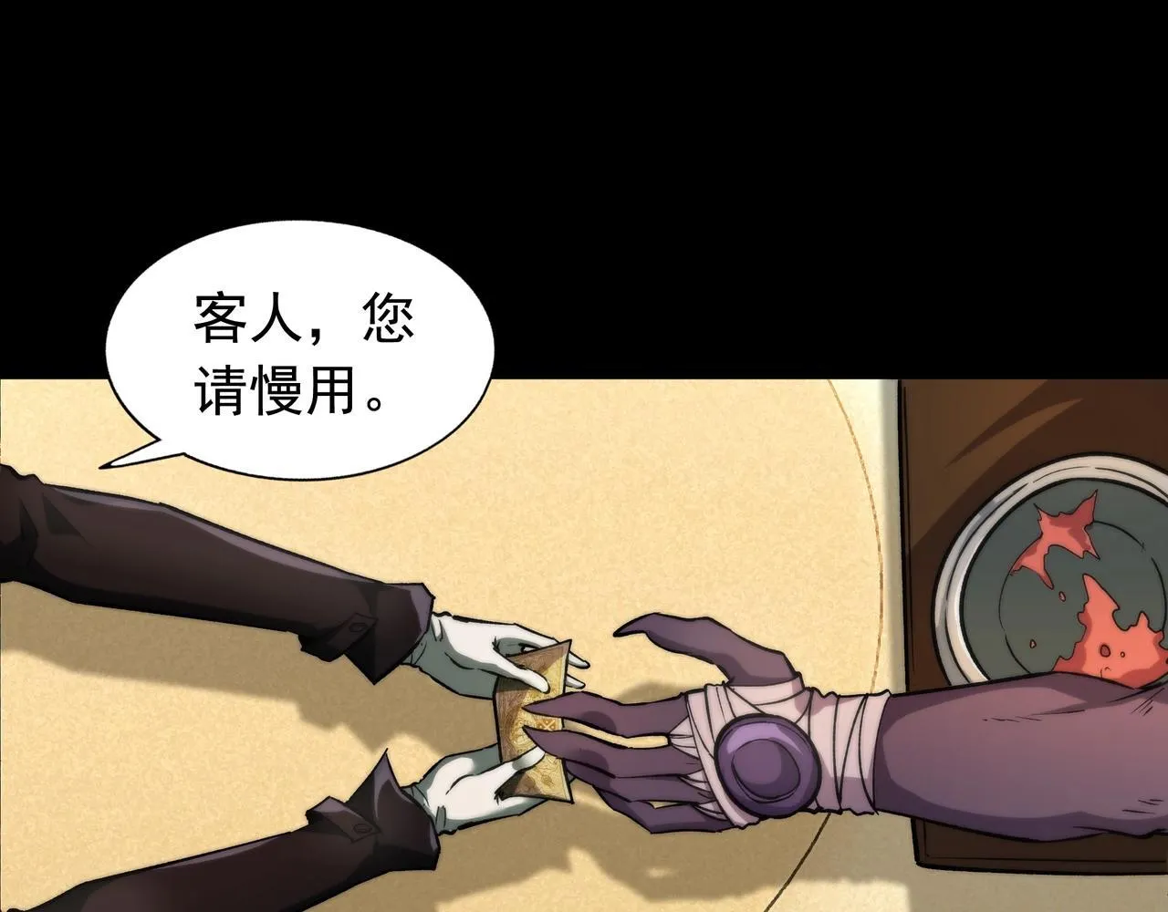 第3话 不速之客 第15页