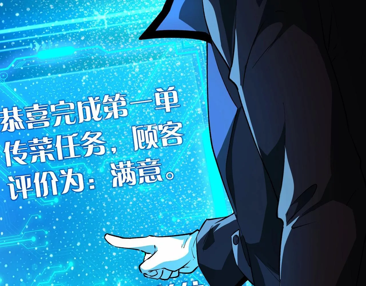 第3话 不速之客 第21页