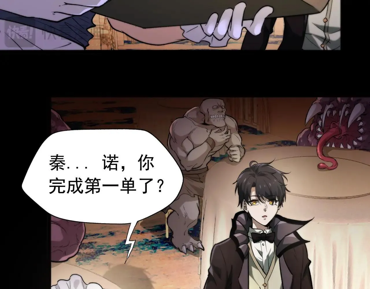 第3话 不速之客 第25页