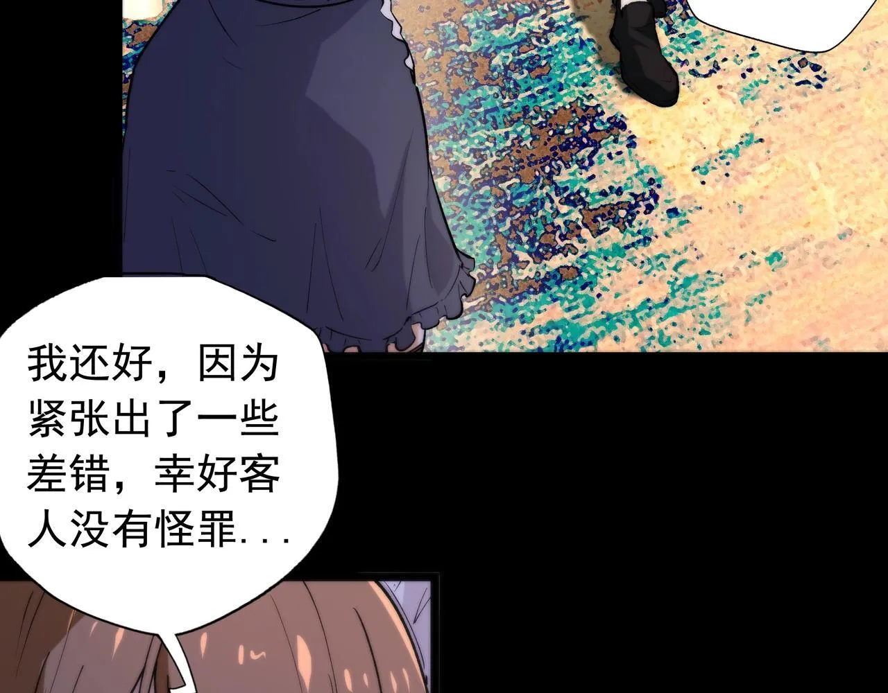 第3话 不速之客 第27页