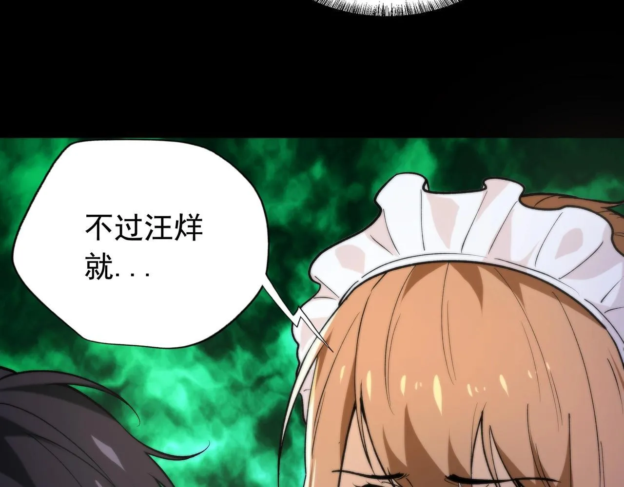第3话 不速之客 第30页