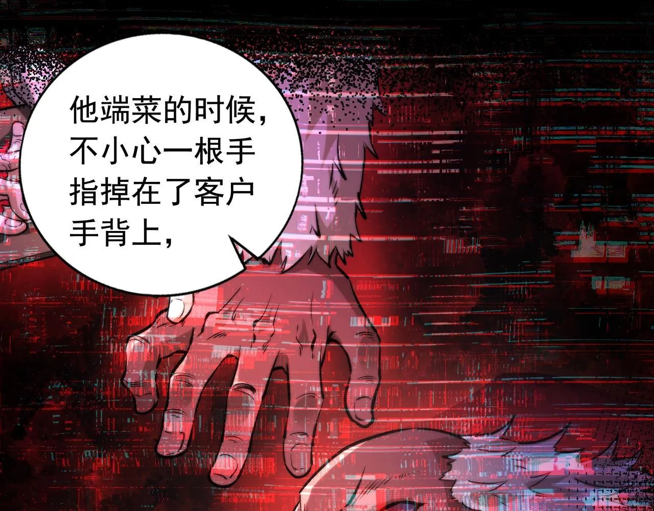 第3话 不速之客 第33页