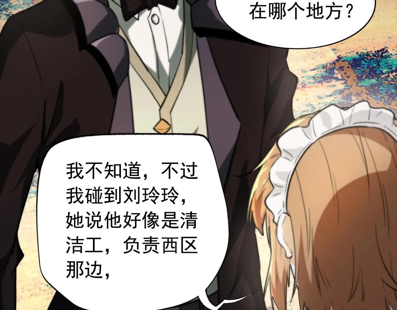 第3话 不速之客 第37页