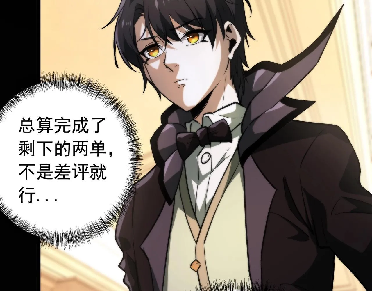 第3话 不速之客 第48页