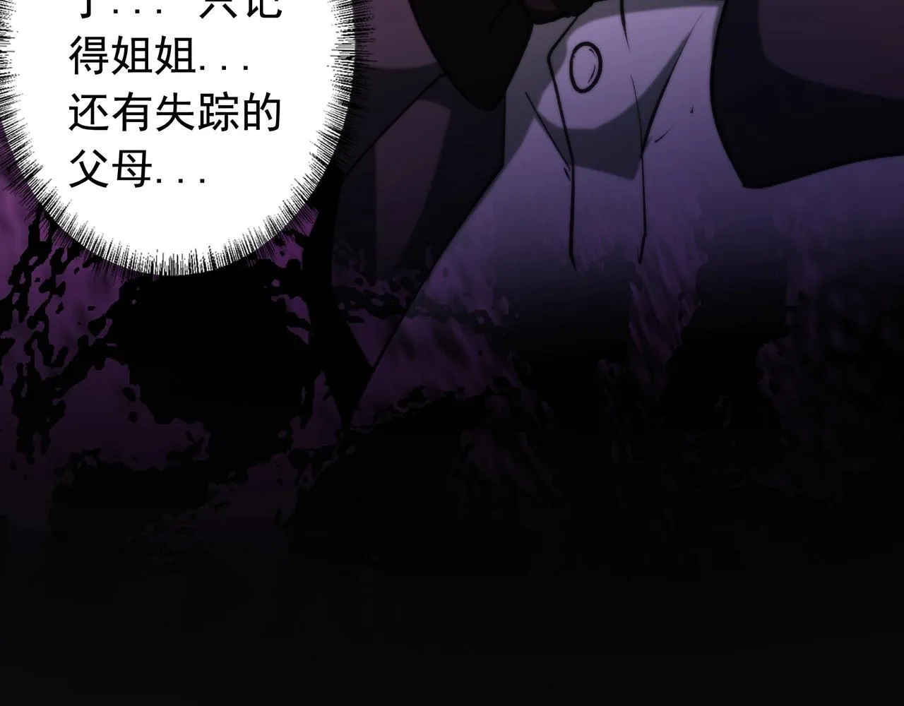第3话 不速之客 第54页