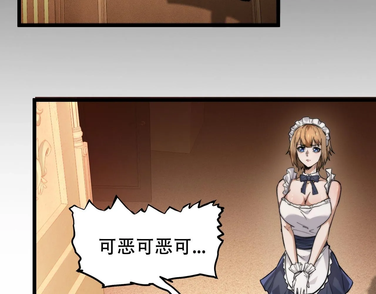 第3话 不速之客 第57页