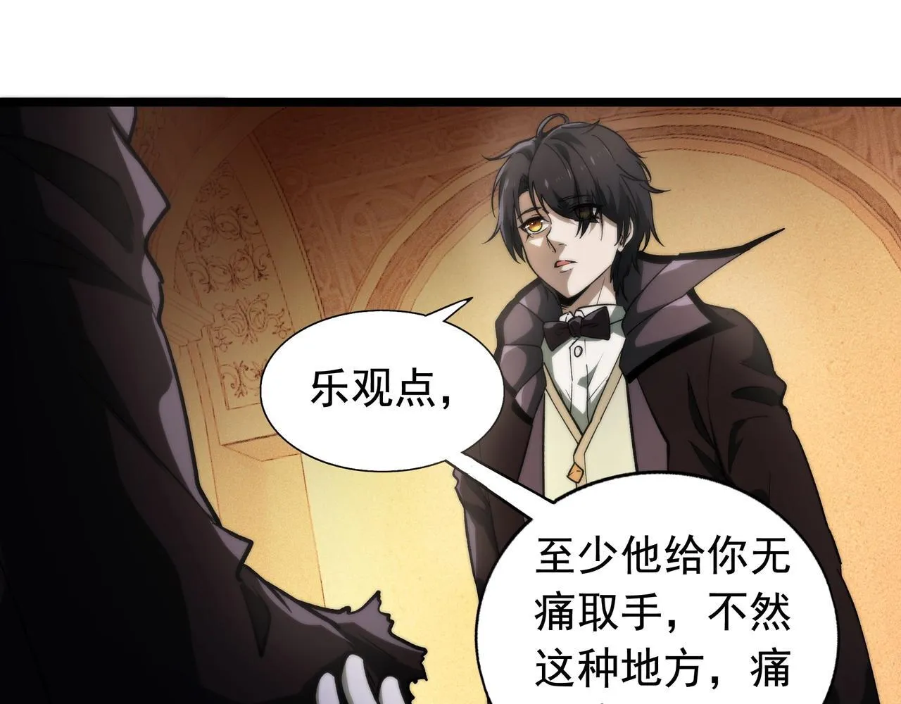 第3话 不速之客 第60页