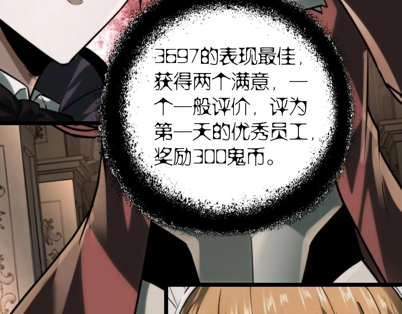 第3话 不速之客 第75页