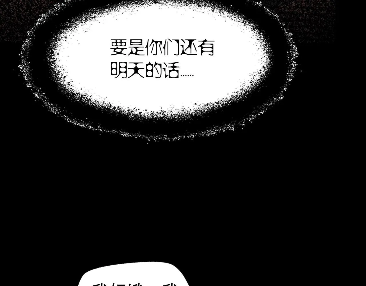 第3话 不速之客 第86页