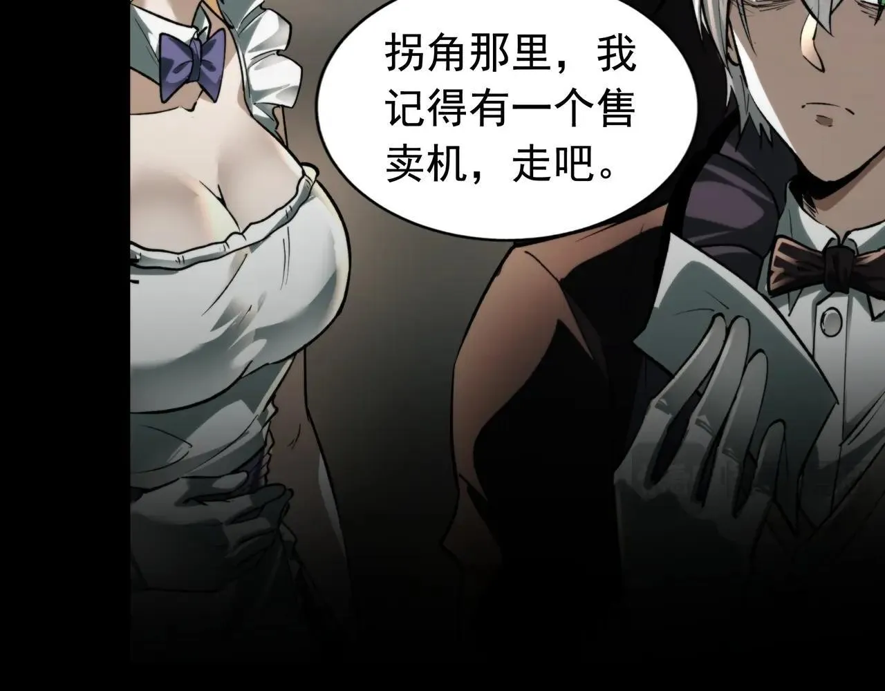 第3话 不速之客 第88页