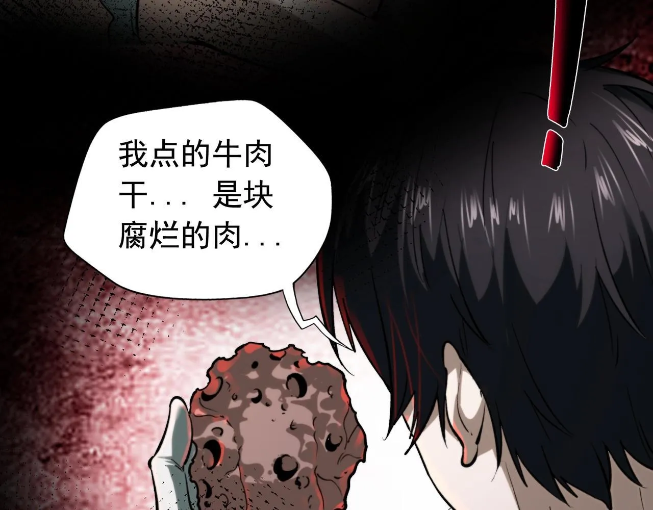 第3话 不速之客 第98页