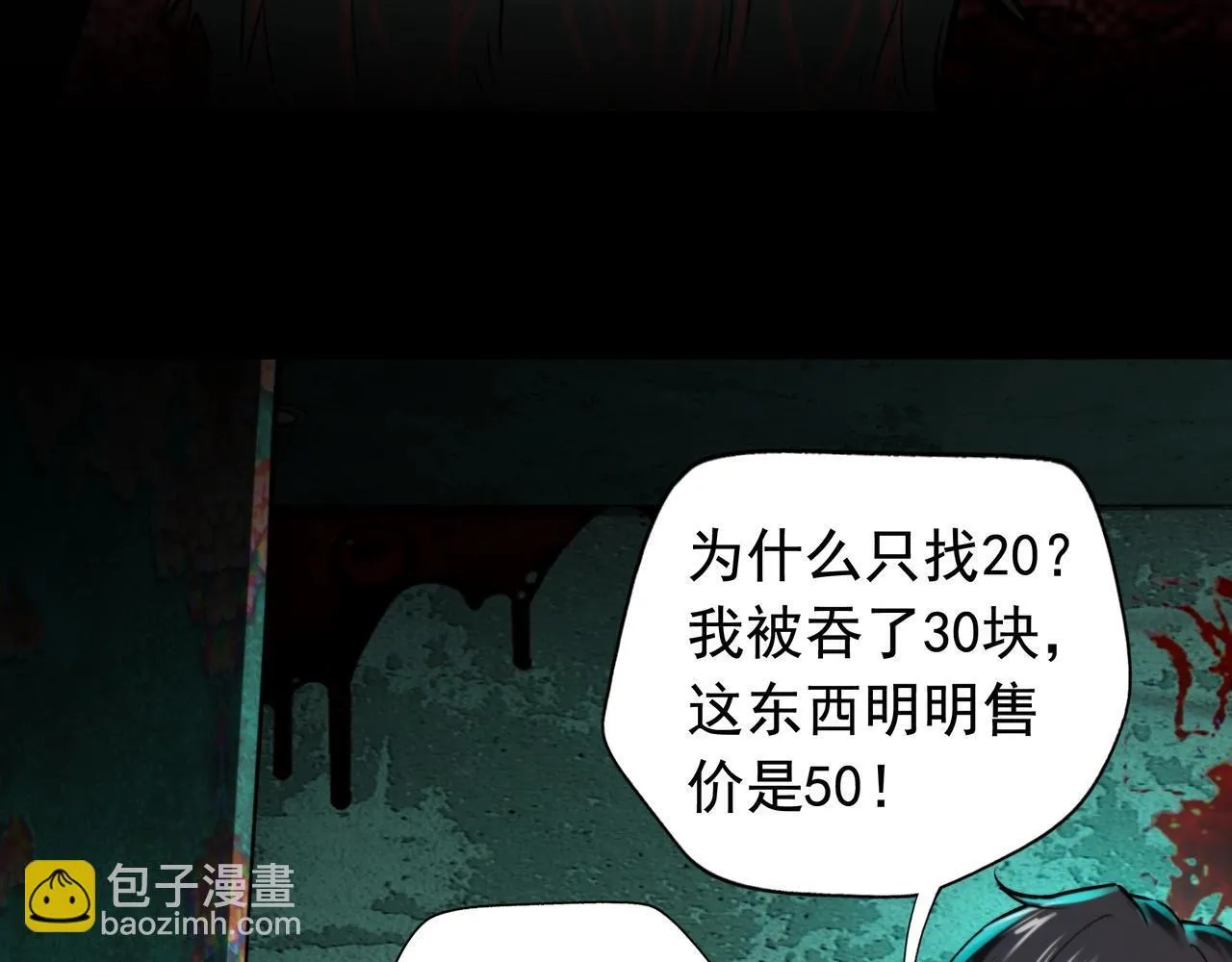 第3话 不速之客 第101页