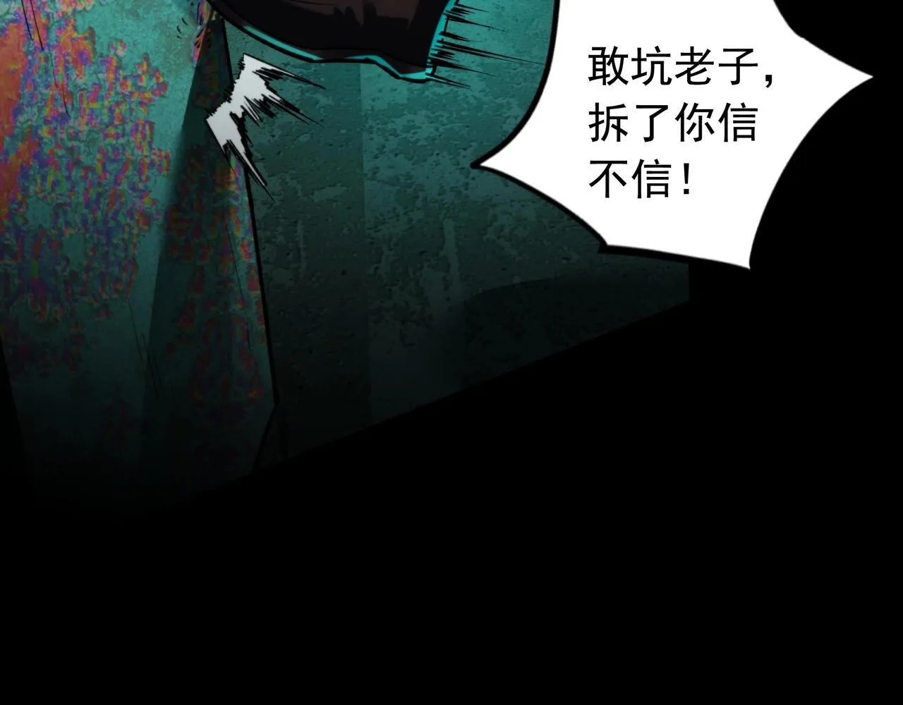 第3话 不速之客 第104页