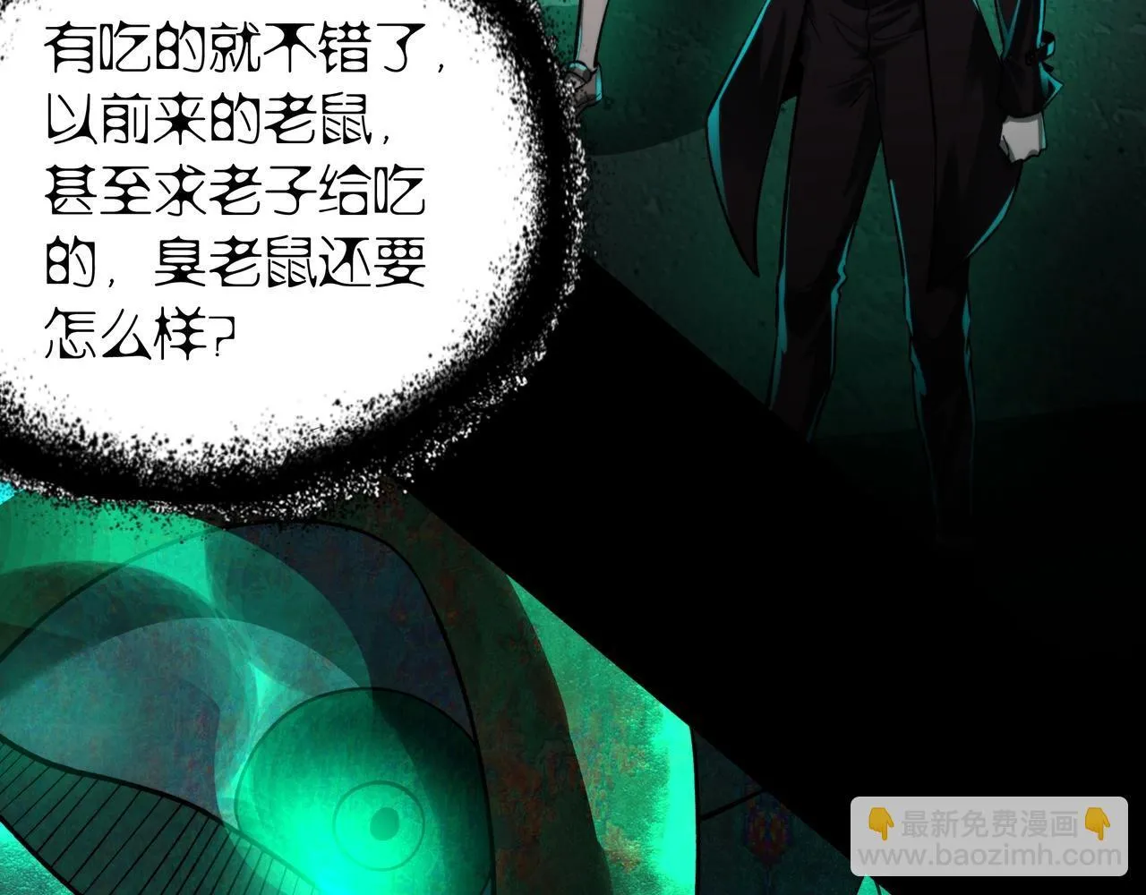 第3话 不速之客 第111页