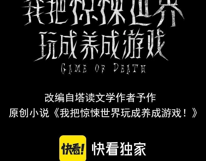 第4话 半鬼大人 第3页