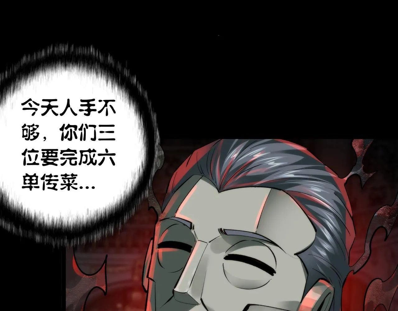 第4话 半鬼大人 第62页
