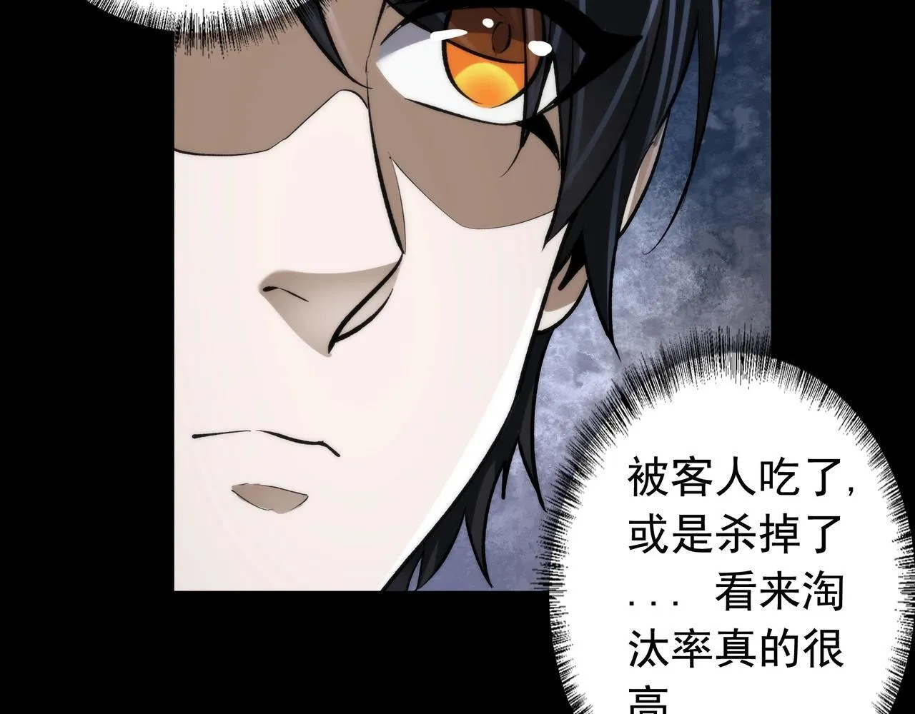 第4话 半鬼大人 第67页