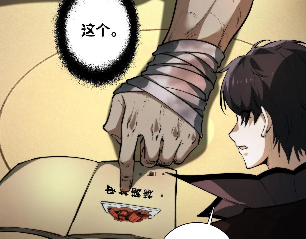 第4话 半鬼大人 第75页