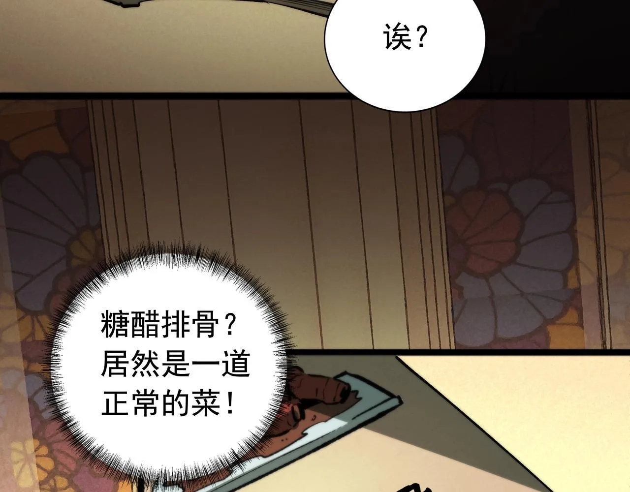 第4话 半鬼大人 第76页
