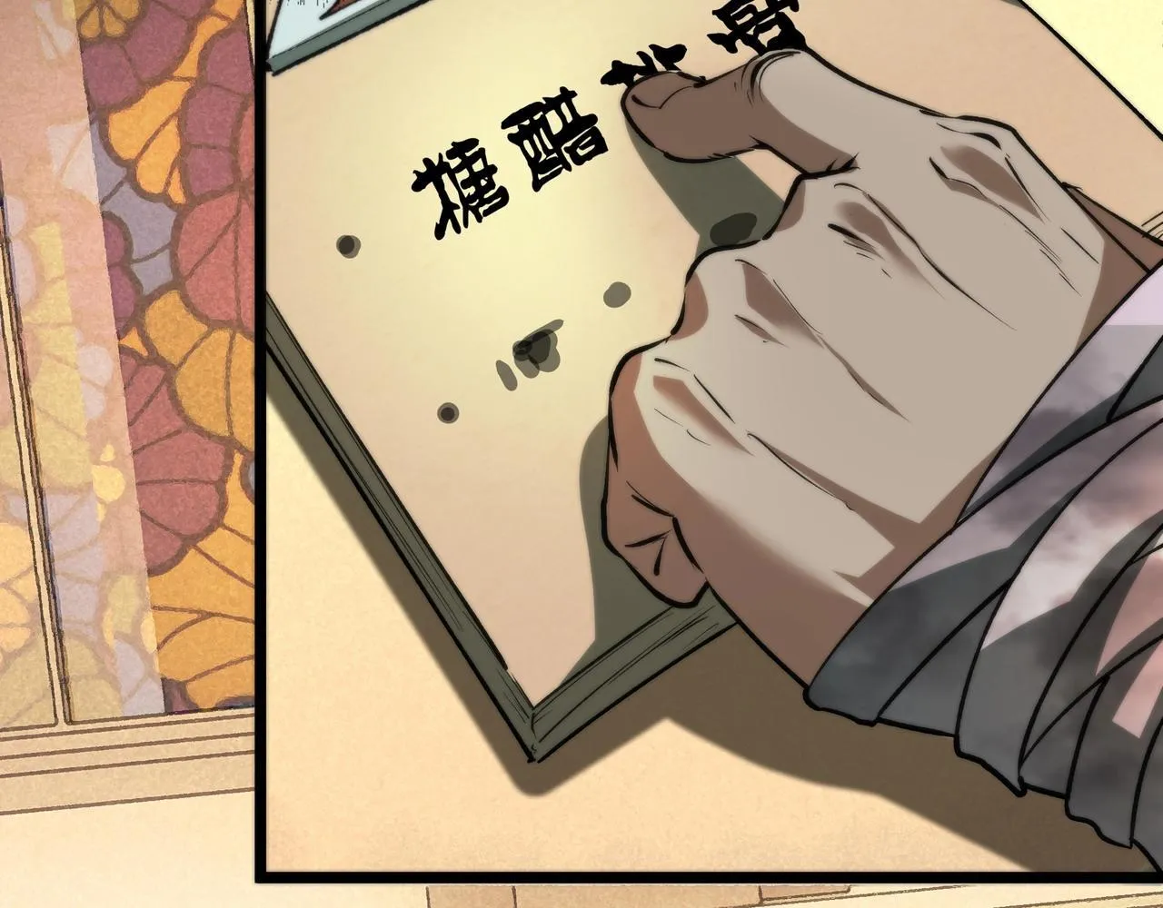 第4话 半鬼大人 第77页