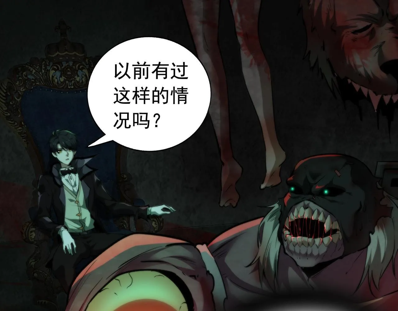 第4话 半鬼大人 第84页