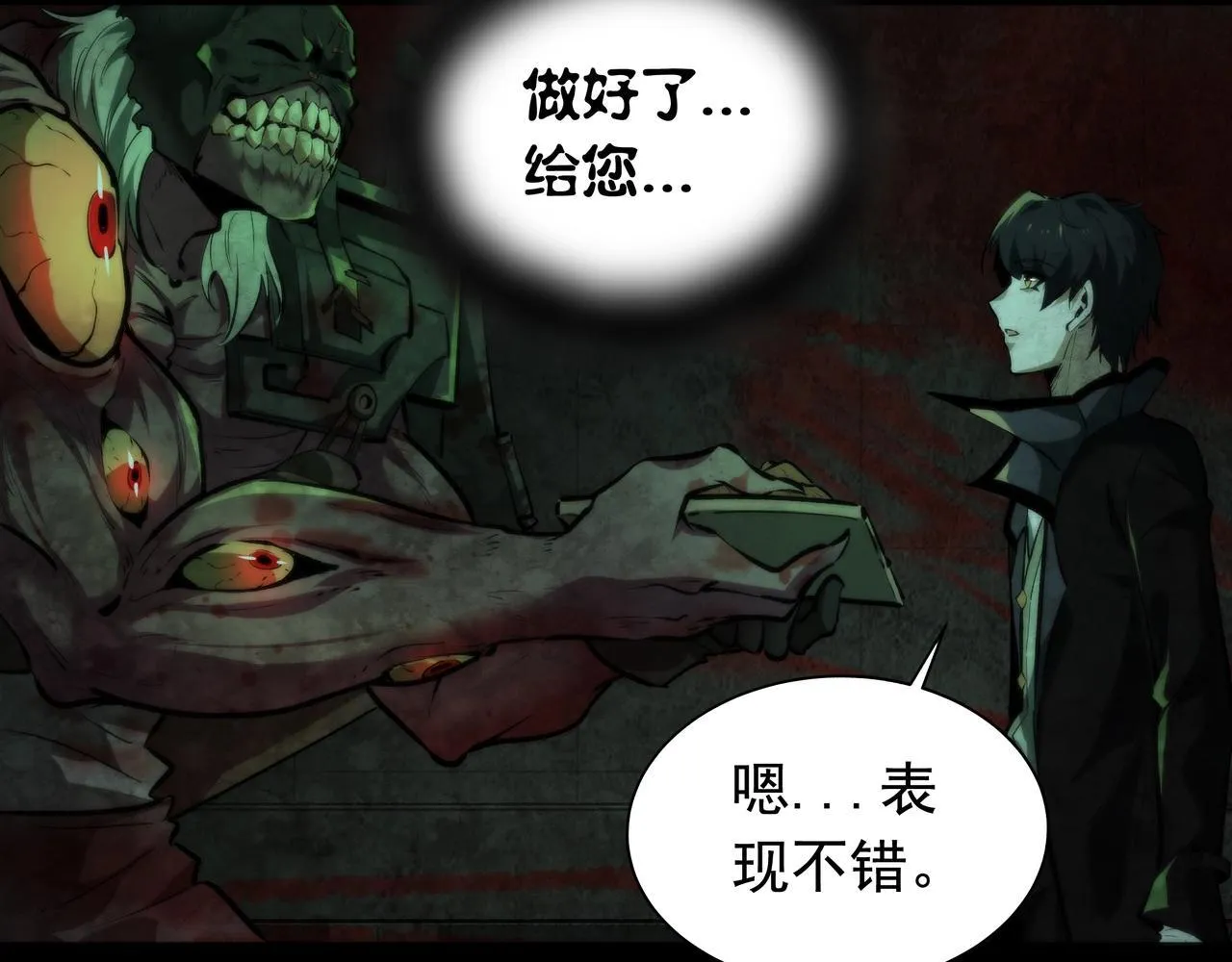 第4话 半鬼大人 第87页