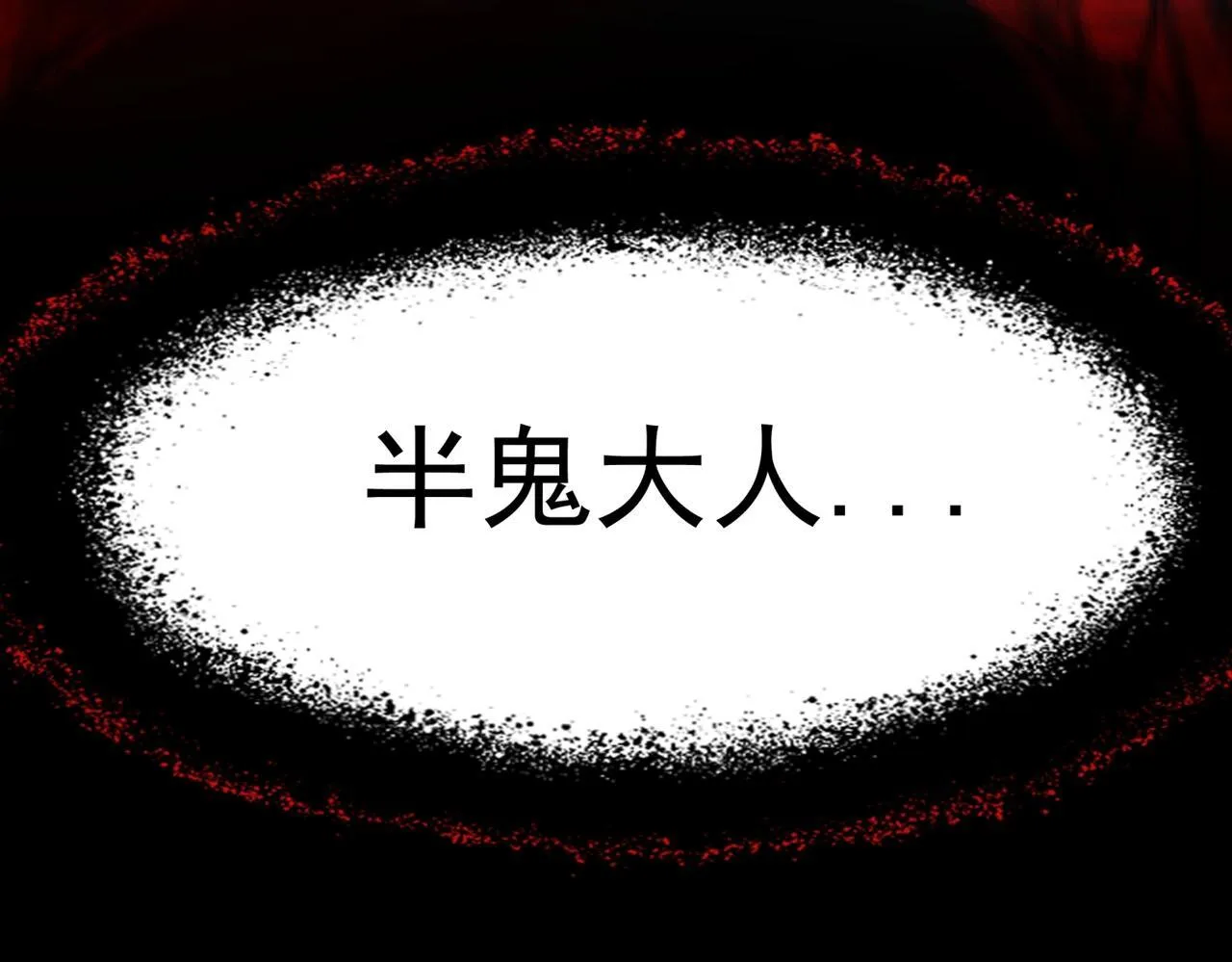 第4话 半鬼大人 第181页