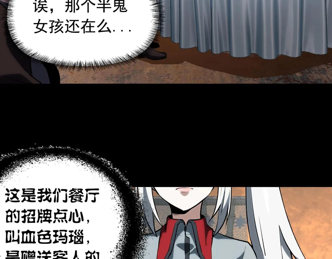 第5话 强大的半鬼女孩儿 第24页