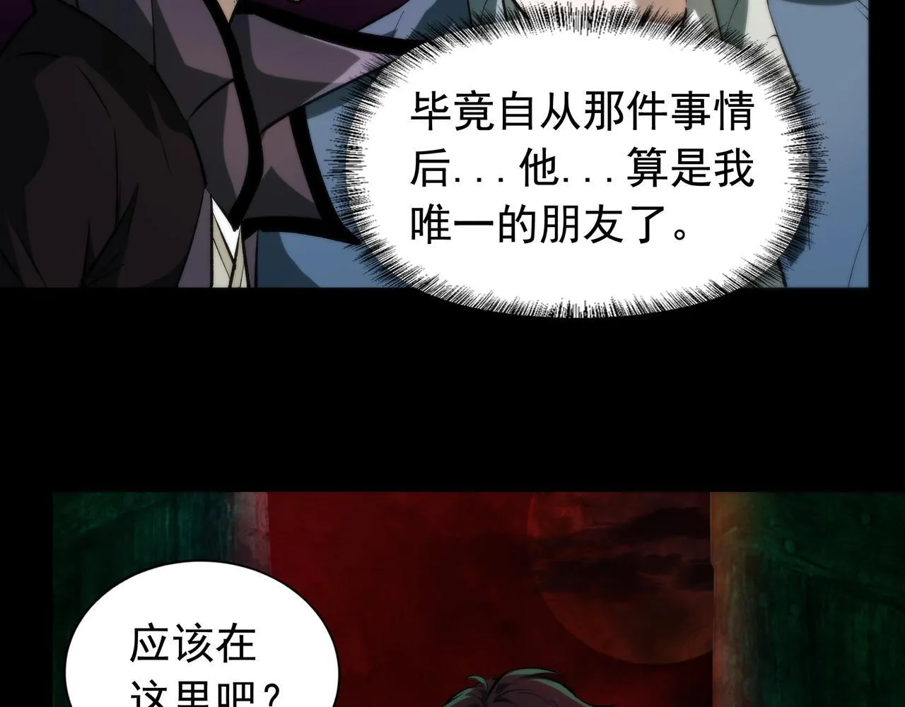 第5话 强大的半鬼女孩儿 第90页