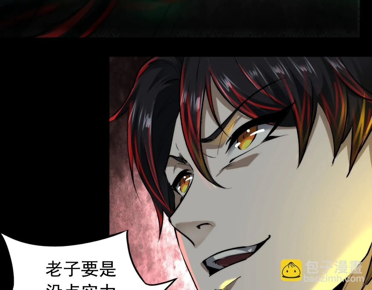 第6话 鬼物扬威 第11页