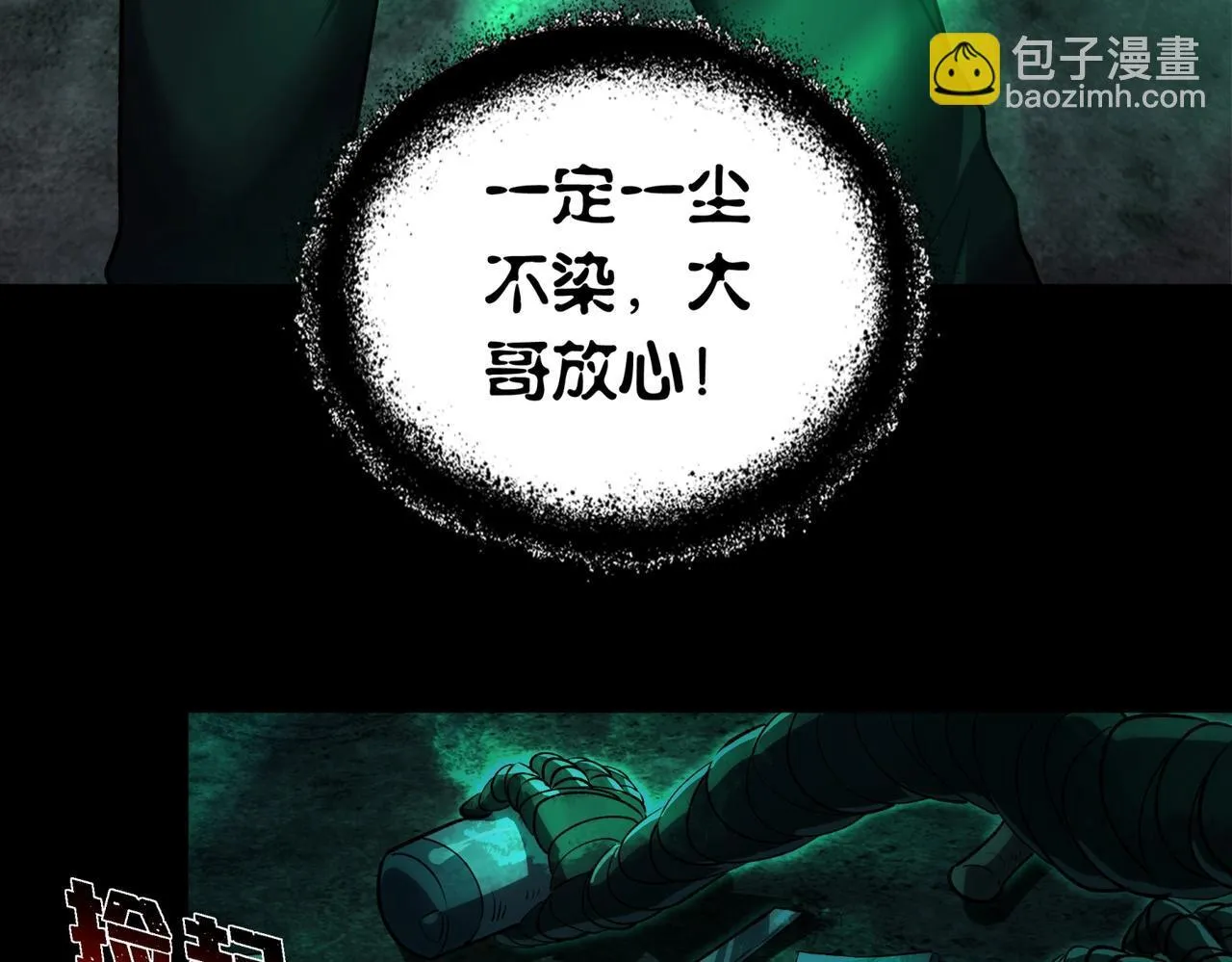 第7话 “新的球” 第26页
