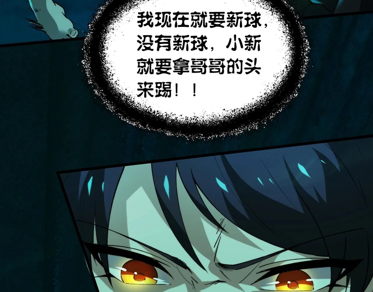 第7话 “新的球” 第123页