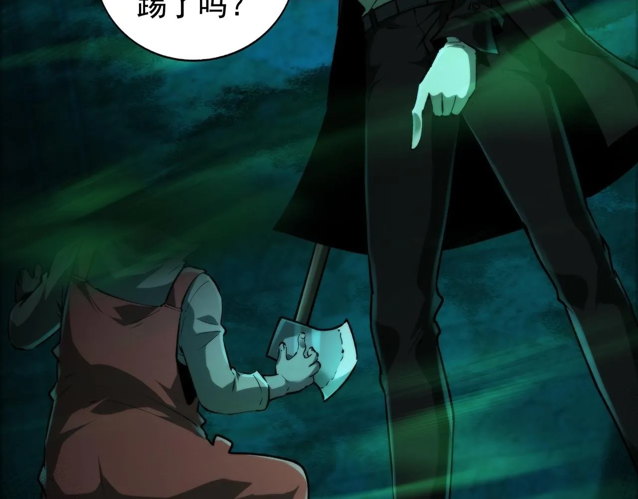 第8话 引鬼出洞 第7页