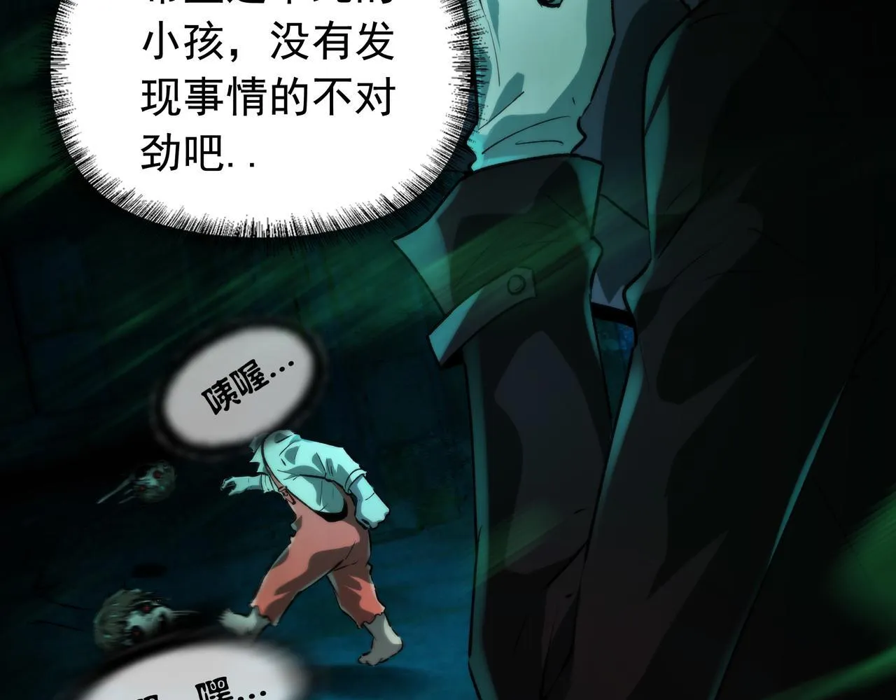 第8话 引鬼出洞 第20页