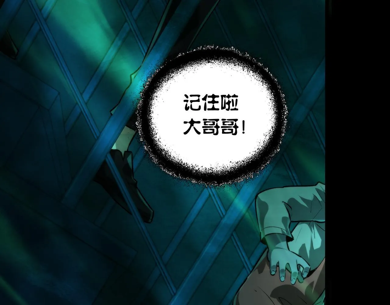 第8话 引鬼出洞 第26页