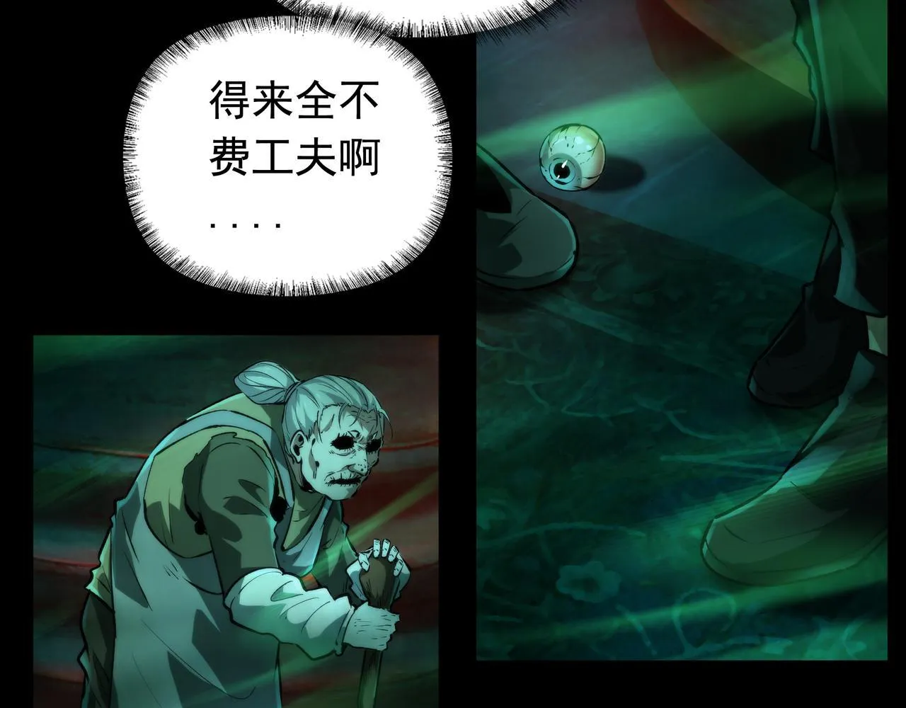 第8话 引鬼出洞 第29页