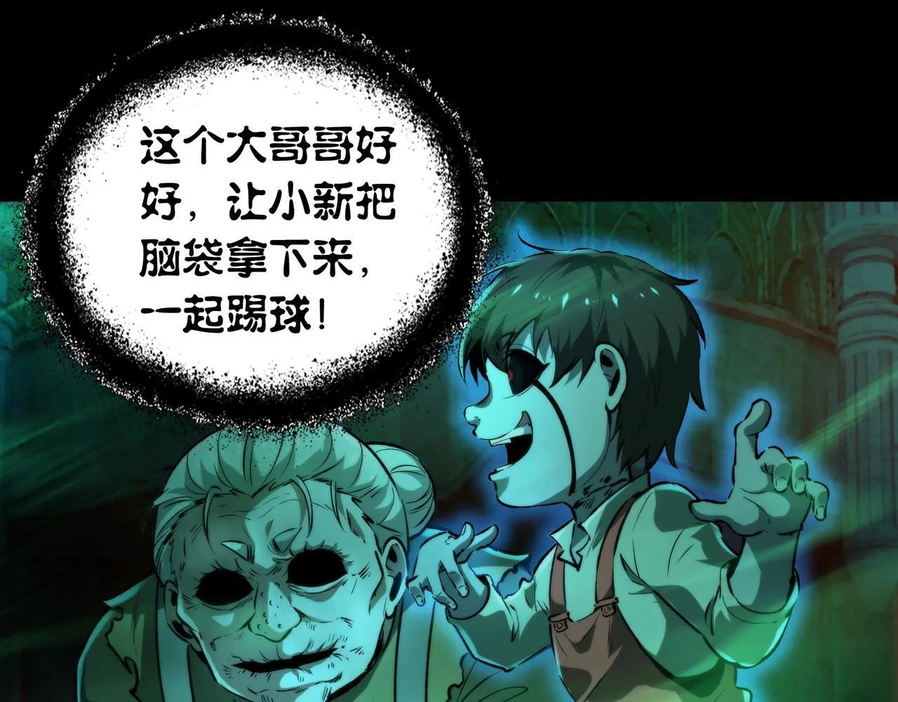 第8话 引鬼出洞 第32页