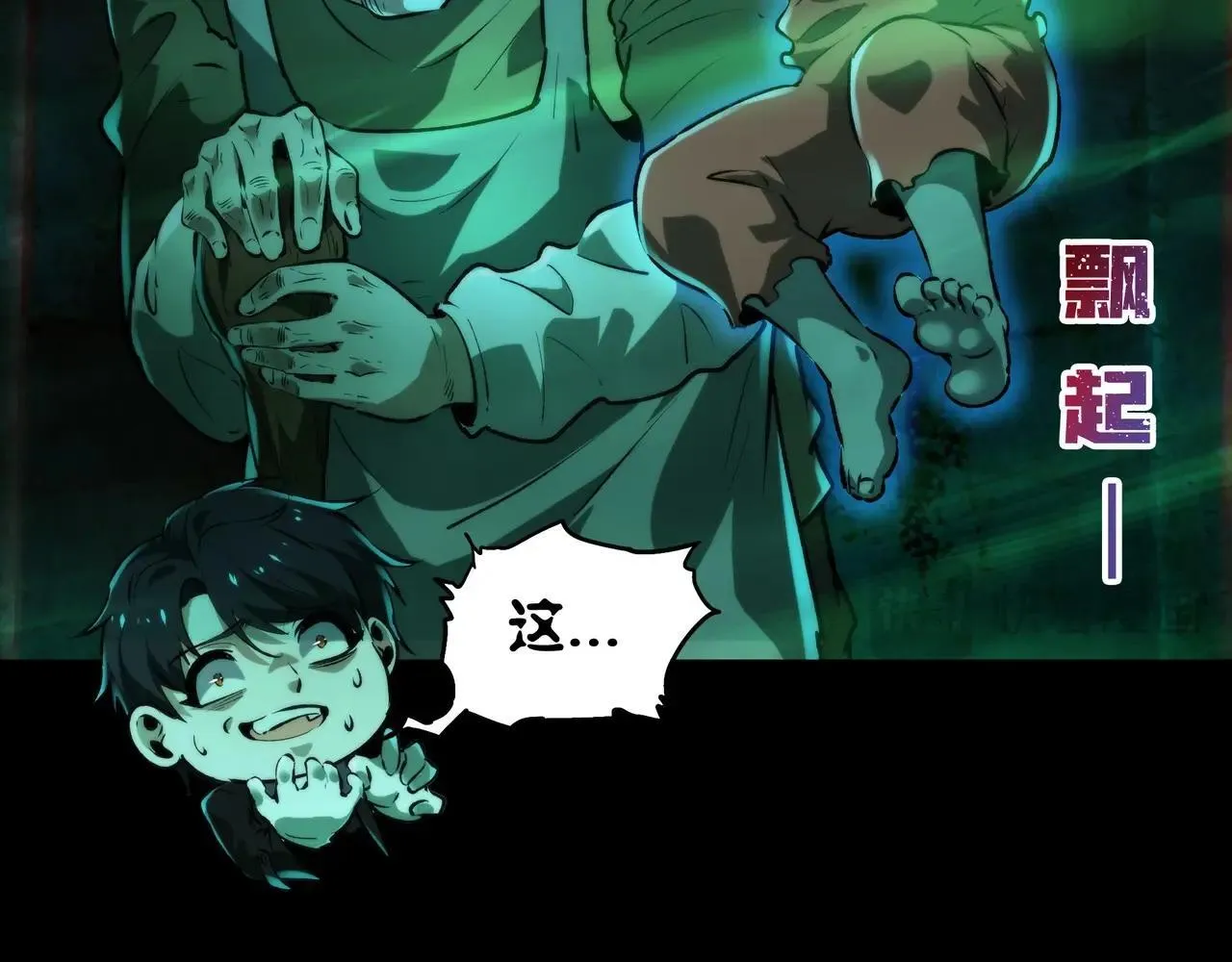 第8话 引鬼出洞 第33页